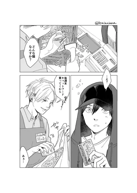 ペットショップ #創作BL 