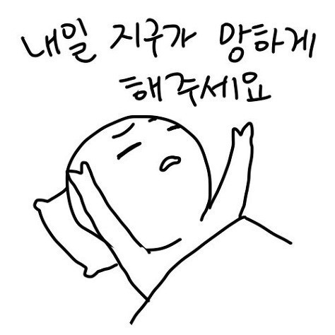 MDA_SProfessor's tweet photo. 공부를 안하면 
더울때 더운곳에서 일하고
추울때 추운곳에서 일한다
"자다가 지구가 망했으면 좋겠다" https://t.co/L69SzWh1hC