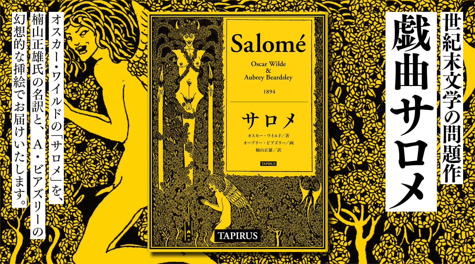 Tapirus 渋谷獏 ੭ W ੭ オスカー ワイルドの サロメ Amazon Kindleストアで販売中 T Co Hlhjook8bs 電子書籍 個人出版 小説 戯曲 サロメ オスカー ワイルド オーブリー ビアズリー 楠山正雄 サロメ 洗礼者ヨハネ