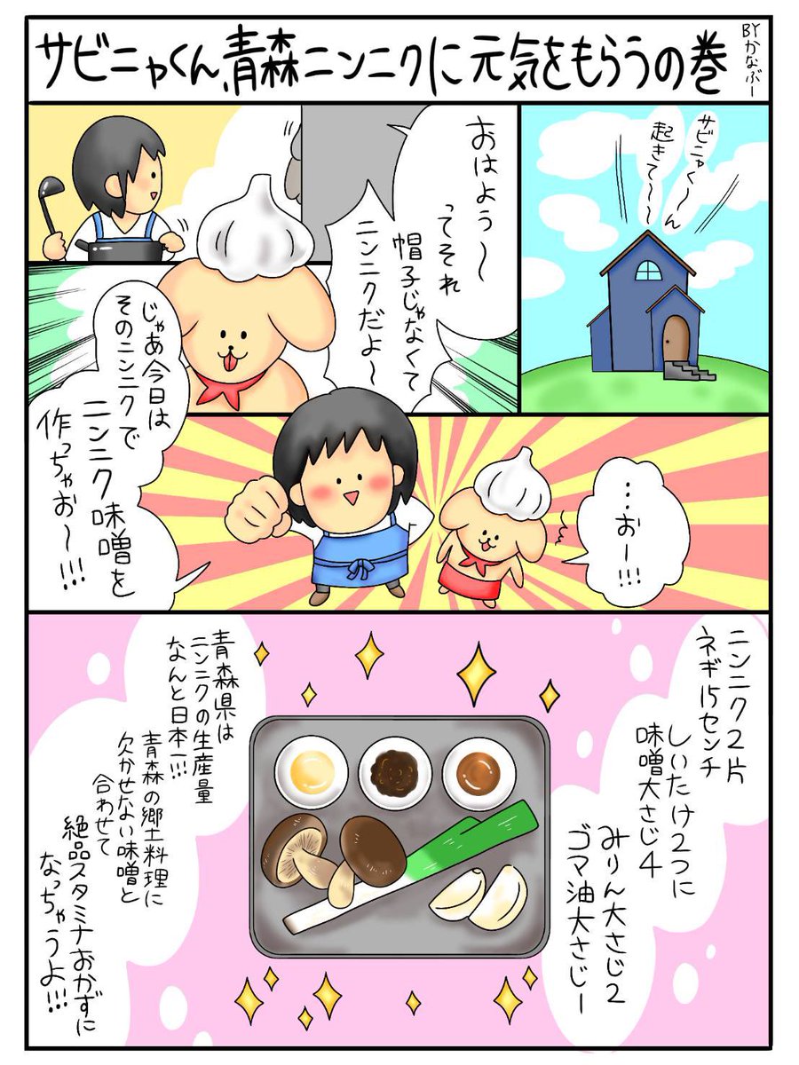 食育料理家 なぎさなおこ 鯵ヶ沢 在住の イラストレーターの Kanaboo 417 ちゃんに レシピをイラストにしてもらいました めっちゃかわいいー 青森の美味しさや魅力を 青森の様々なクリエイターさん達と いろんな角度から伝えて行けたらいいな 食育料理家 なぎさなおこ 鯵ヶ沢 在住の イラストレーターの Kanaboo 417 ちゃんに レシピをイラストにしてもらいました めっちゃかわいいー 青森の美味しさや魅力を 青森の様々なクリエイターさん達と いろんな角度から伝えて行けたらいいな