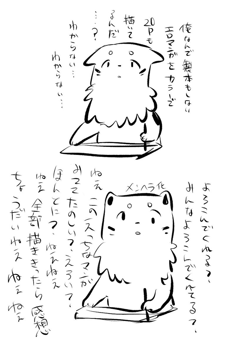 クソ乞食メンヘラ 全20p確定したので描き切ったら褒めてくれよな 