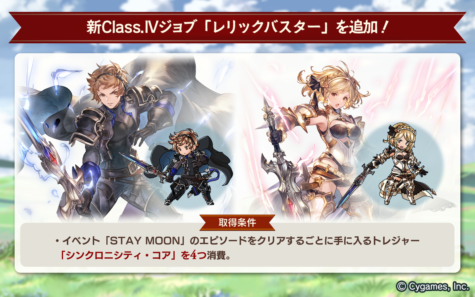 グランブルーファンタジー グランブルーファンタジー 本日のアップデートにて 新クラス ジョブ レリックバスター が追加 得意武器は 剣 銃 で 自分に マシンセル を付与し 消費することにより 様々な効果を得ることができます また武器