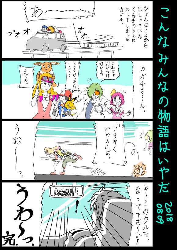 ポケットモンスター」の「サトシ」と「リサ」の4コマ。 | 徳川 さんの