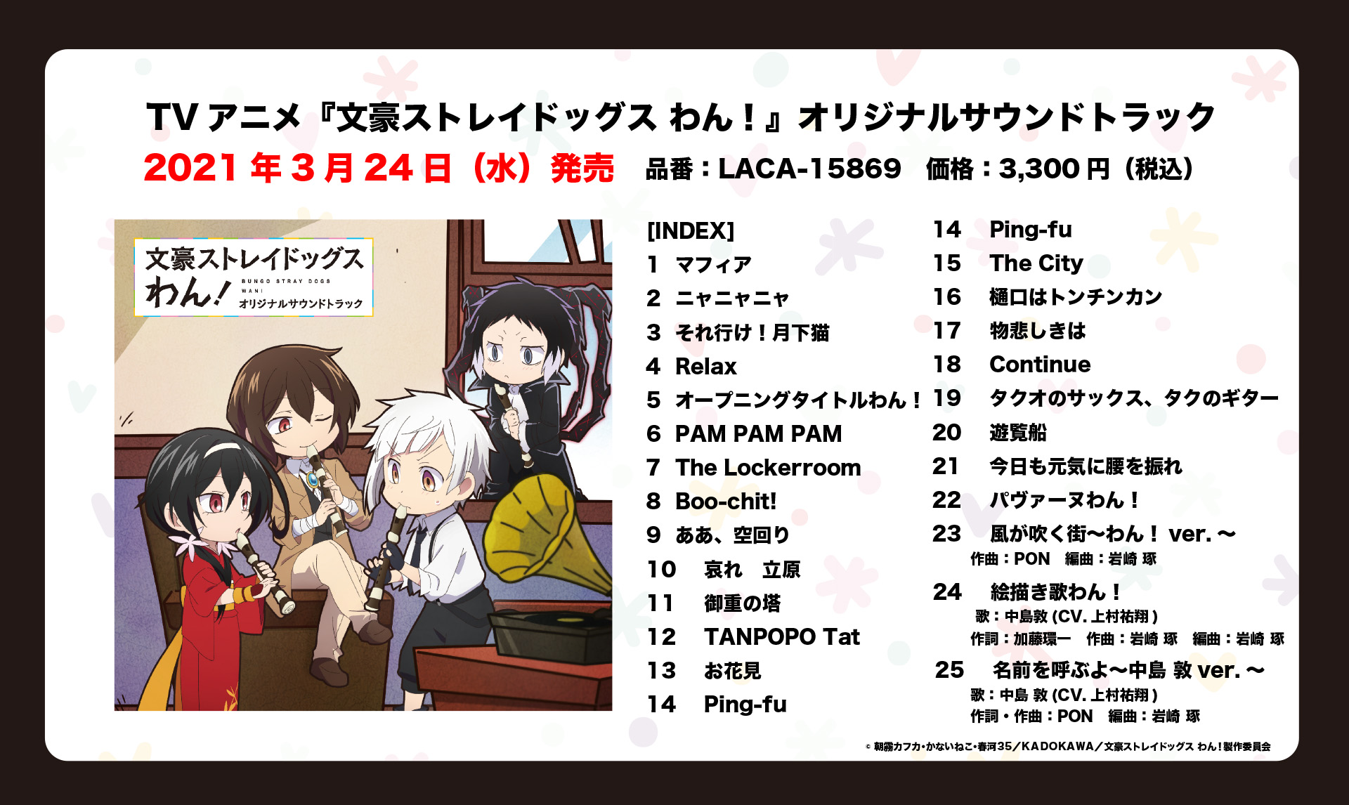 アニメ 文豪ストレイドッグス 公式 Info Tvアニメ 文豪ストレイドッグス わん オリジナルサウンドトラックのジャッケットデザイン 収録曲が公開 第9話挿入歌の 絵描き歌わん も収録 まもなく3月24日に発売です T Co Qpp9dvi9y1