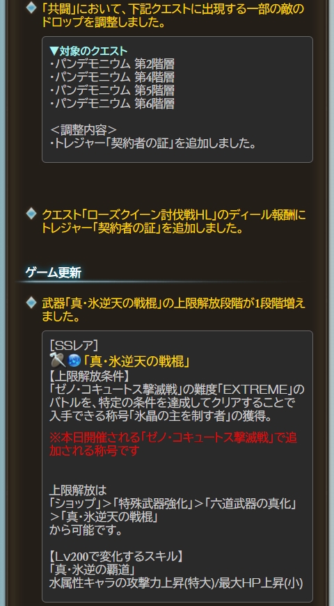 ノエル グラブル 3 16 火 16 50のアップデート 新class ジョブ レリックバスター 追加 レリックバスターの英雄武器追加 真 氷逆天の戦棍 ゼノコキュ杖 5凸実装 ユーステス 闇属性 バランス調整 エクストリーム 木人 のhpを20万に ノエル グラブル 3 16 火 16 50のアップデート 新class ジョブ レリックバスター 追加 レリックバスターの英雄武器追加 真 氷逆天の戦棍 ゼノコキュ杖 5凸実装 ユーステス 闇属性 バランス調整 エクストリーム 木人 のhpを20万に