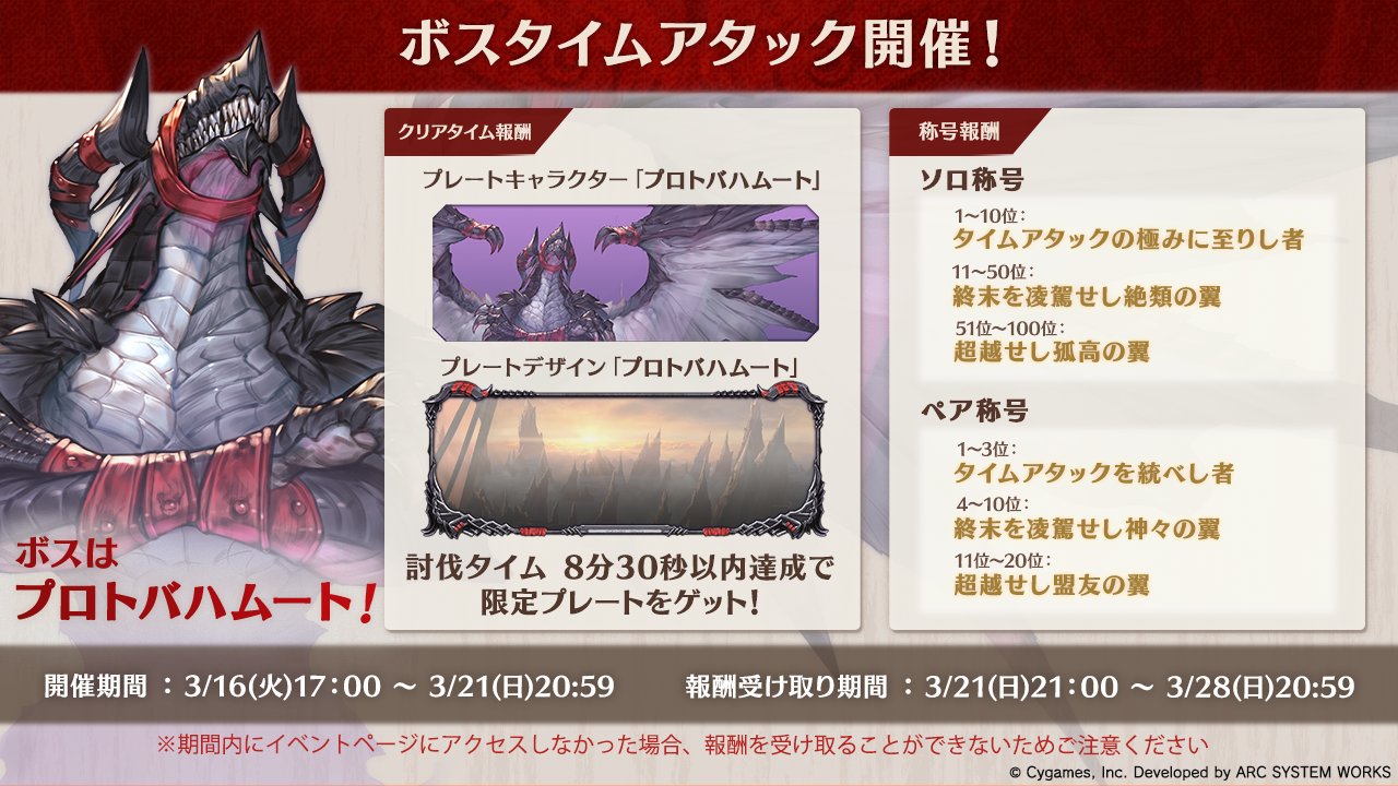 グランブルーファンタジー ヴァーサスさんはtwitterを使っています 第5回 ボスタイムアタック 開催 報酬にプロトバハムートのプレートが追加 ランキング順位によって限定称号もゲットできるので上位入賞を目指そう プリセット装備機能を使うことで 装備が揃ってい