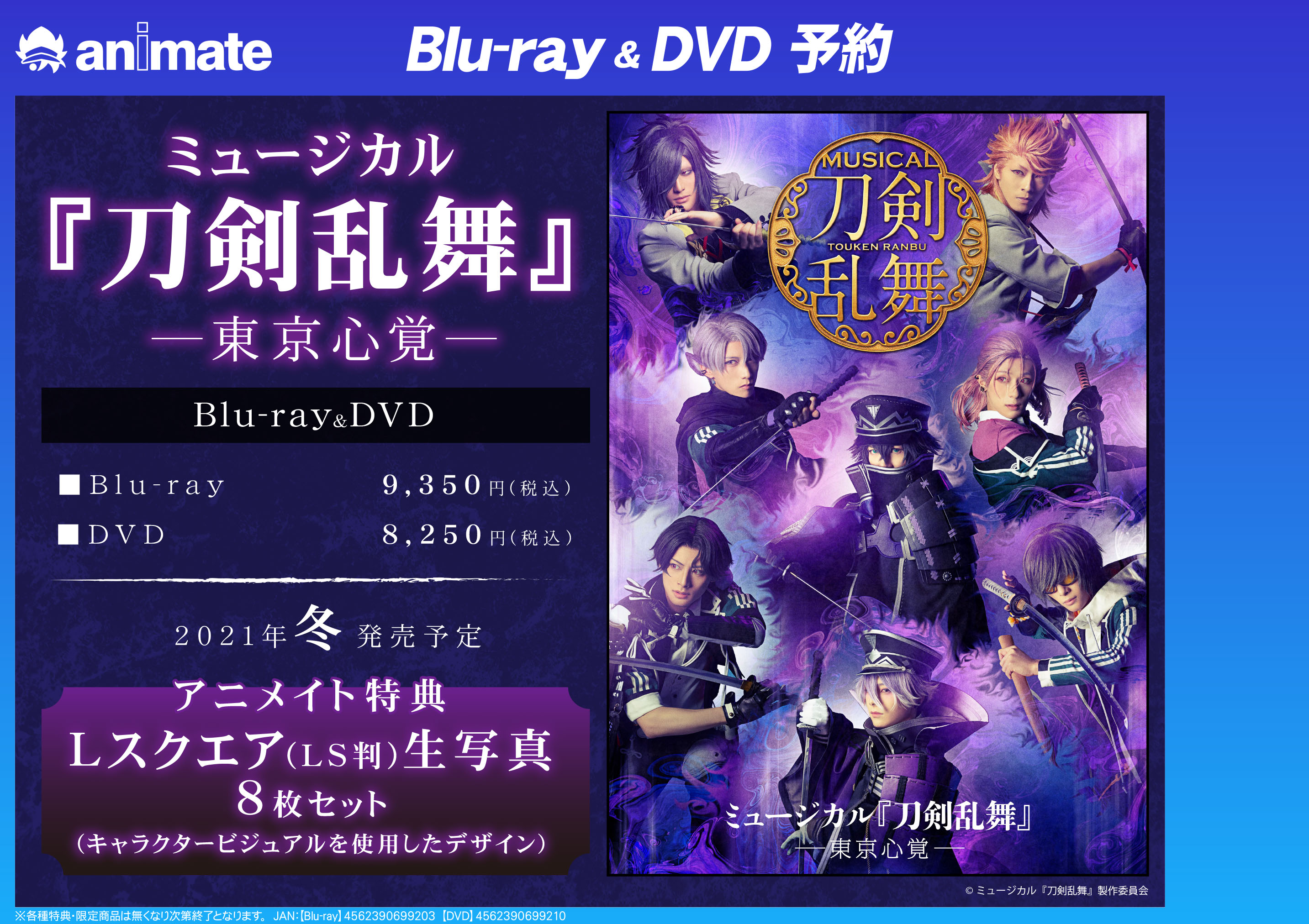 ミュージカル 刀剣乱舞　東京心覚　Blu-ray ブルーレイ
