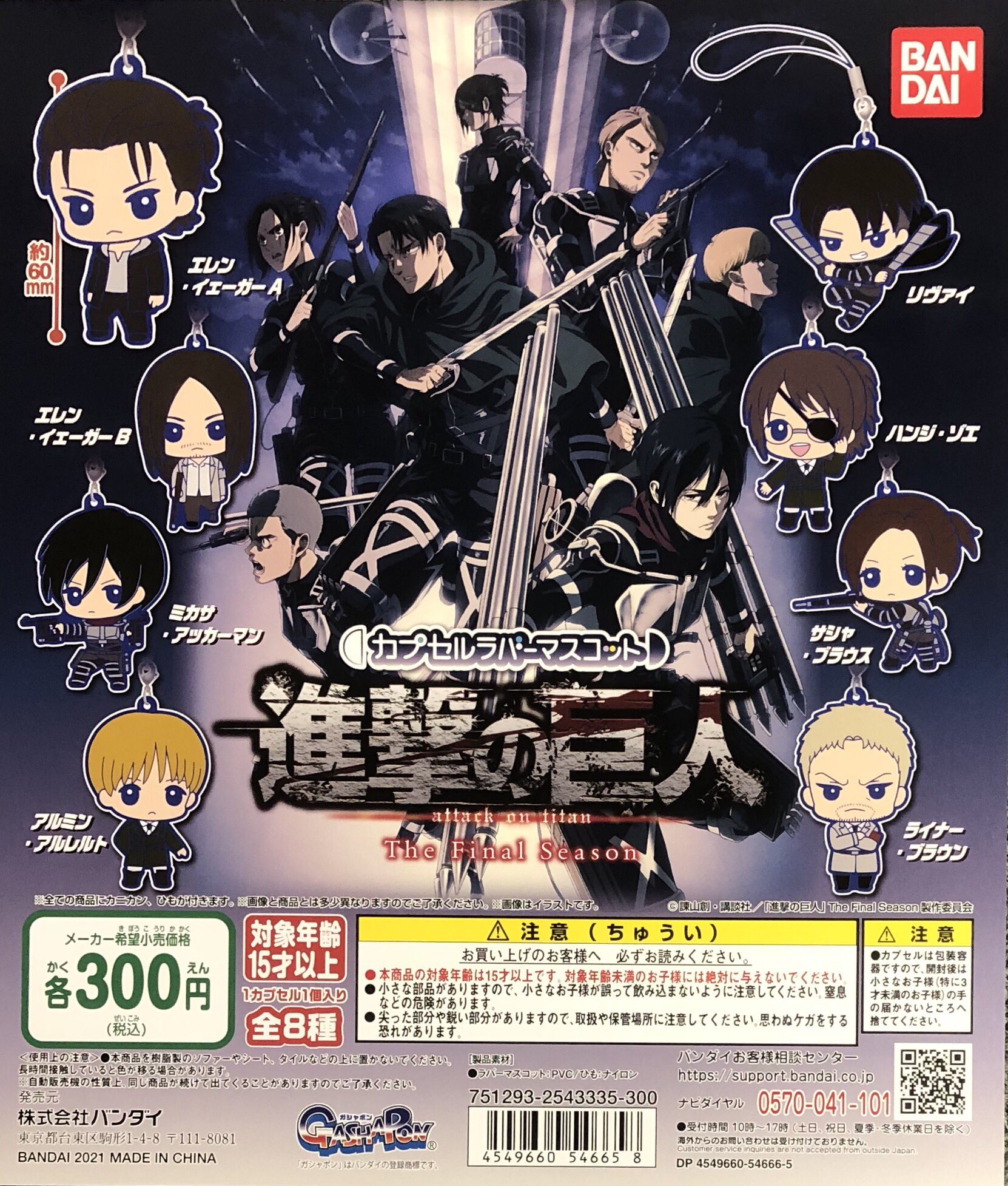 ガチャガチャショップ秋葉原店 本日の入荷情報 ディズニーキャラクター シーズナブルコレクション ファンタジーイースター編 New 進撃の巨人 カプセルラバーマスコット New カプセロイド New チャッキー キョロ目フェイスマスコット 再入荷