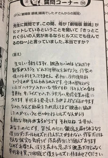 「銀魂」から学ぶ？原作がアニメ化した際に支払われる原作者への報酬！