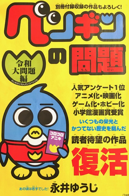 ペンギンの問題 第9巻 (一発逆転ベッカム!編) | hidromecan.cl