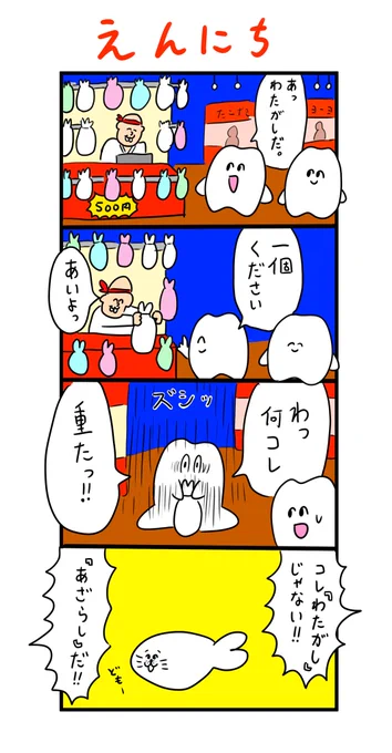 コレわたがしじゃない 