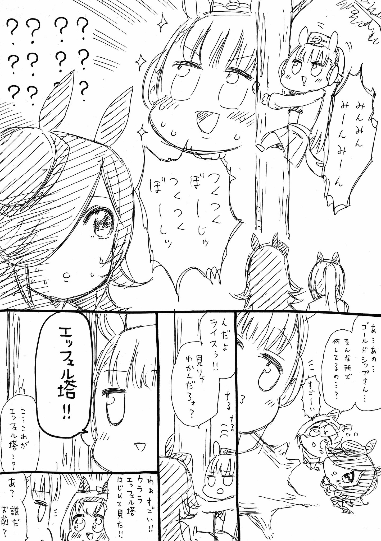 人生負組 ウマ娘のハルウララ育成あるある漫画