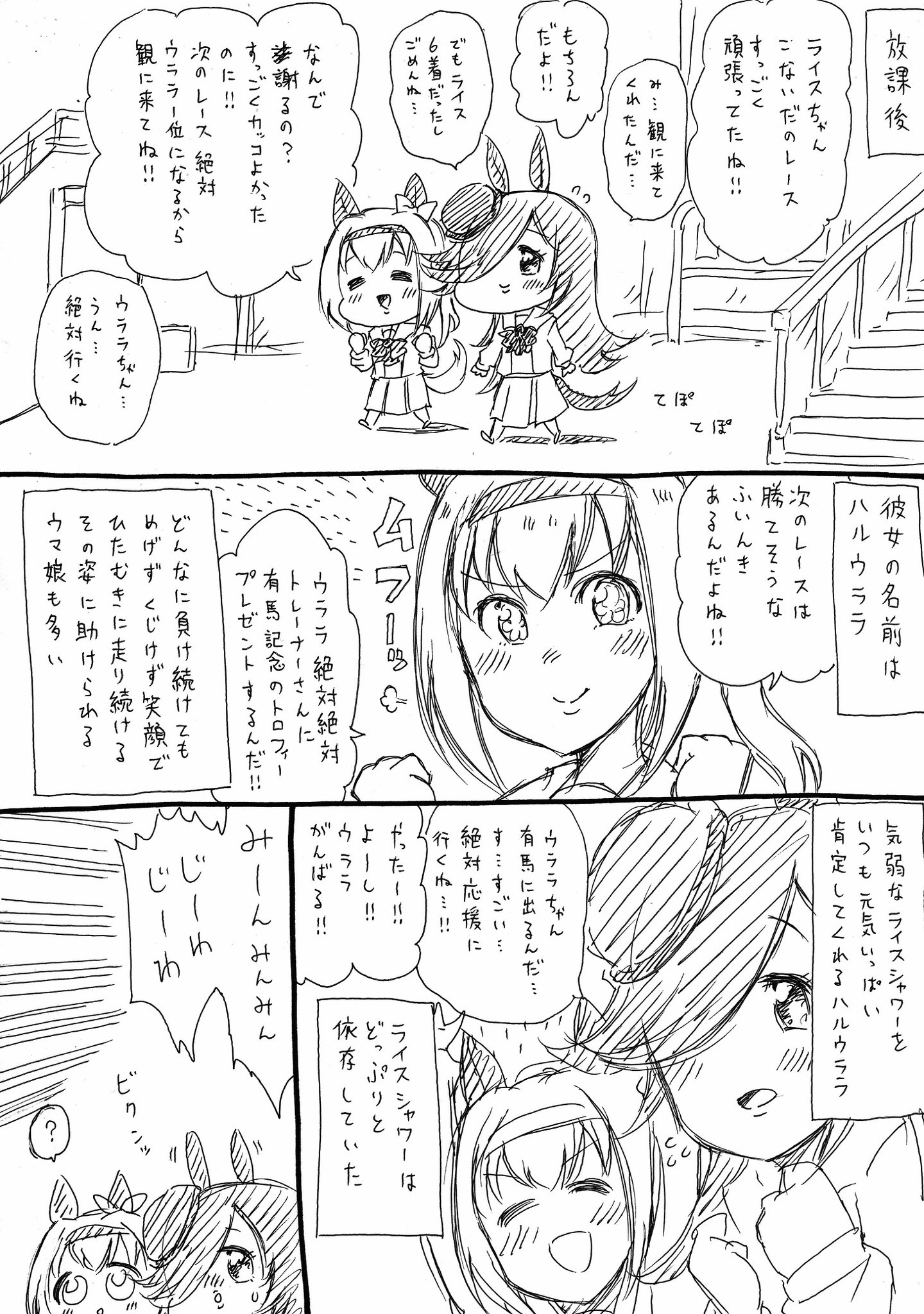 人生負組 ウマ娘のハルウララ育成あるある漫画