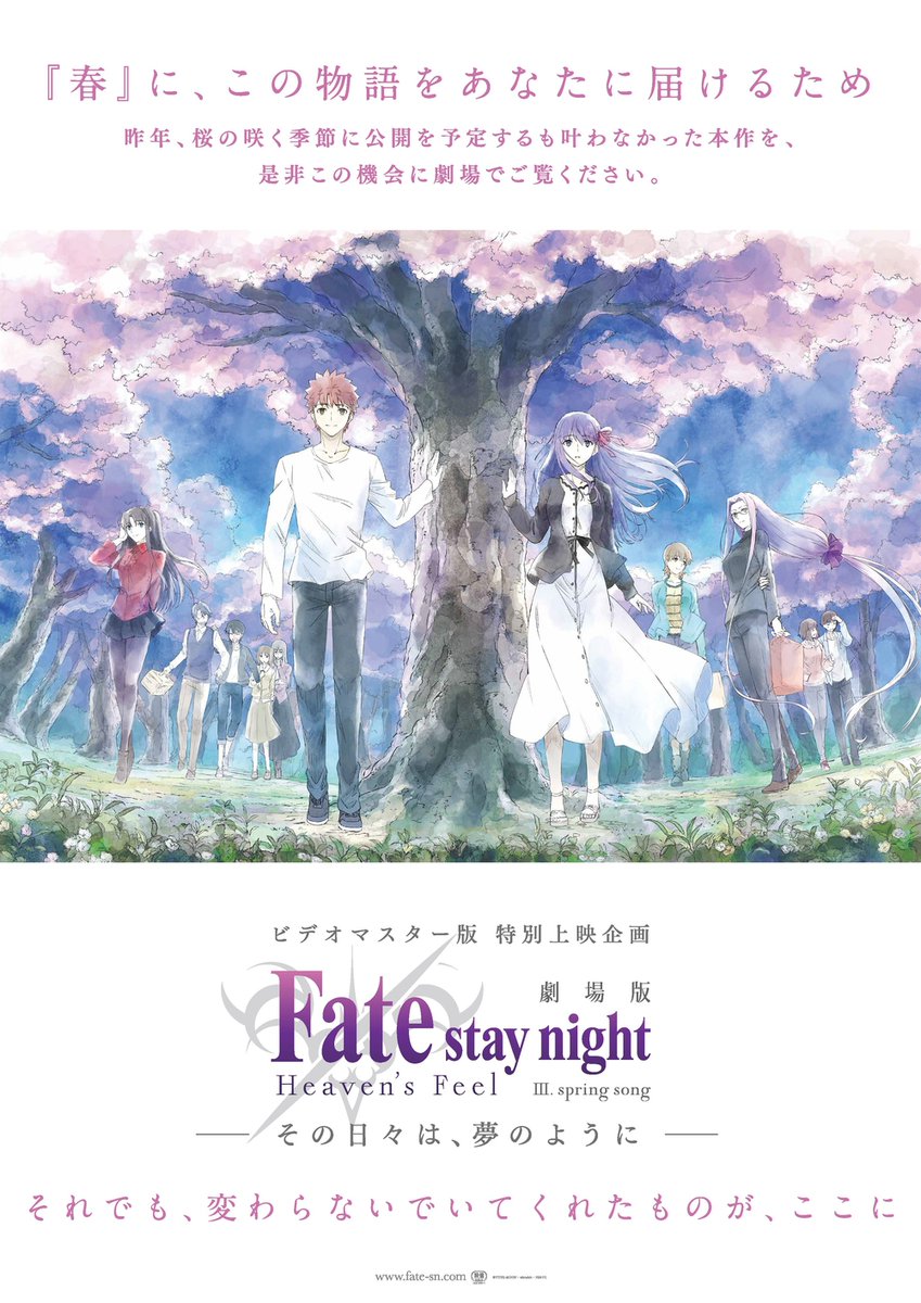 Fate Stay Night 最終章特別上映企画 この 春 という季節に 映画館で本作をご覧いただきたく 緊急事態宣言解除予定の3 22以降順次 本企画を実施する運びとなりました 来場者特典 須藤友徳描き下ろし サイズイラストボード 是非桜と共に Fate Stay Night 最終章特別上映企画 この 春 という季節に 映画館で本作をご覧いただきたく 緊急事態宣言解除予定の3 22以降順次 本企画を実施する運びとなりました 来場者特典 須藤友徳描き下ろし サイズイラストボード 是非桜と共に