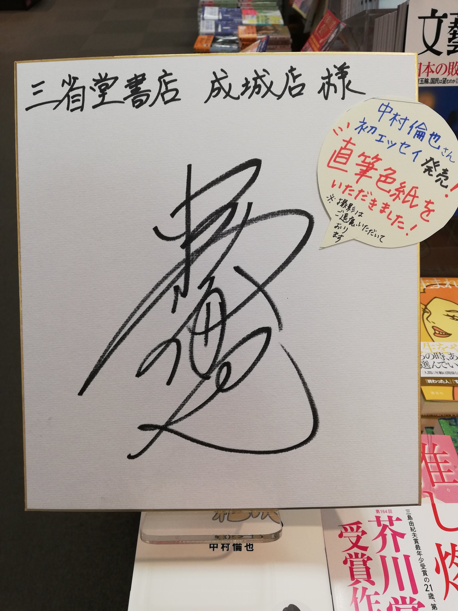 三省堂書店 成城店 on X: 