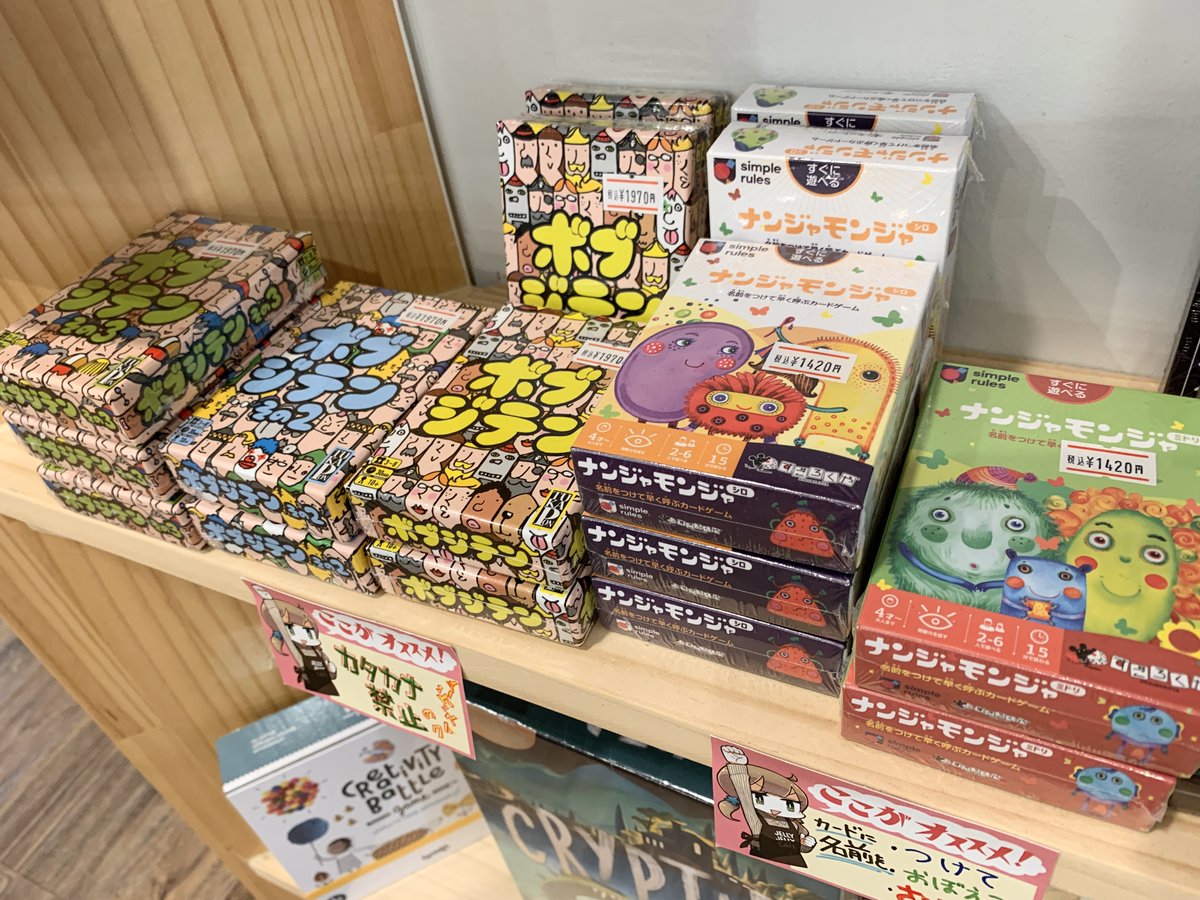 Jelly Jelly Cafe 渋谷2号店 渋谷2号店ではボードゲームの販売も行っています ボブジテン はその3まで ナンジャモンジャ はシロ ミドリがあります ぜひ全部揃えてみてください