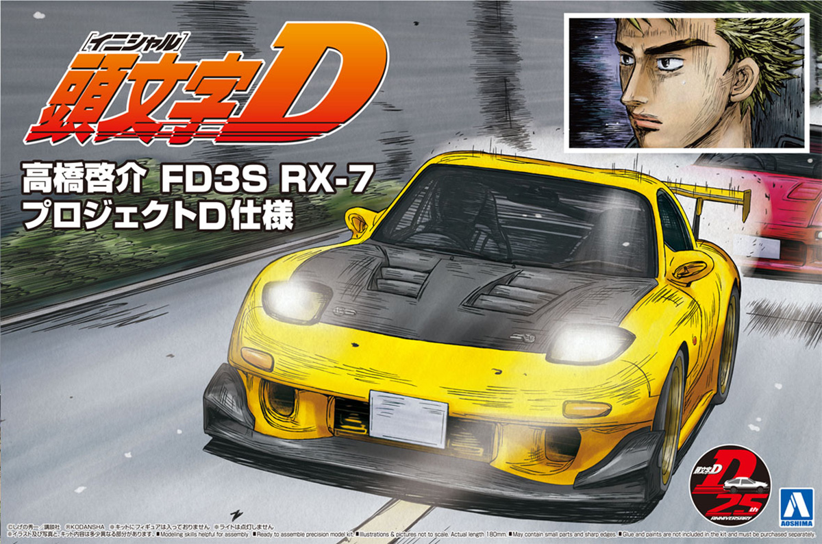 アオシマ Online Shop 本日のオススメ2 頭文字d プロジェクトdのダブルエースの一人 高橋啓介 の愛車 Fd3s Rx 7 プロジェクトd仕様 1 24 頭文字 イニシャル D No 8 今なら予約特価です ご注文はこちら T Co Snkxtsyhwx