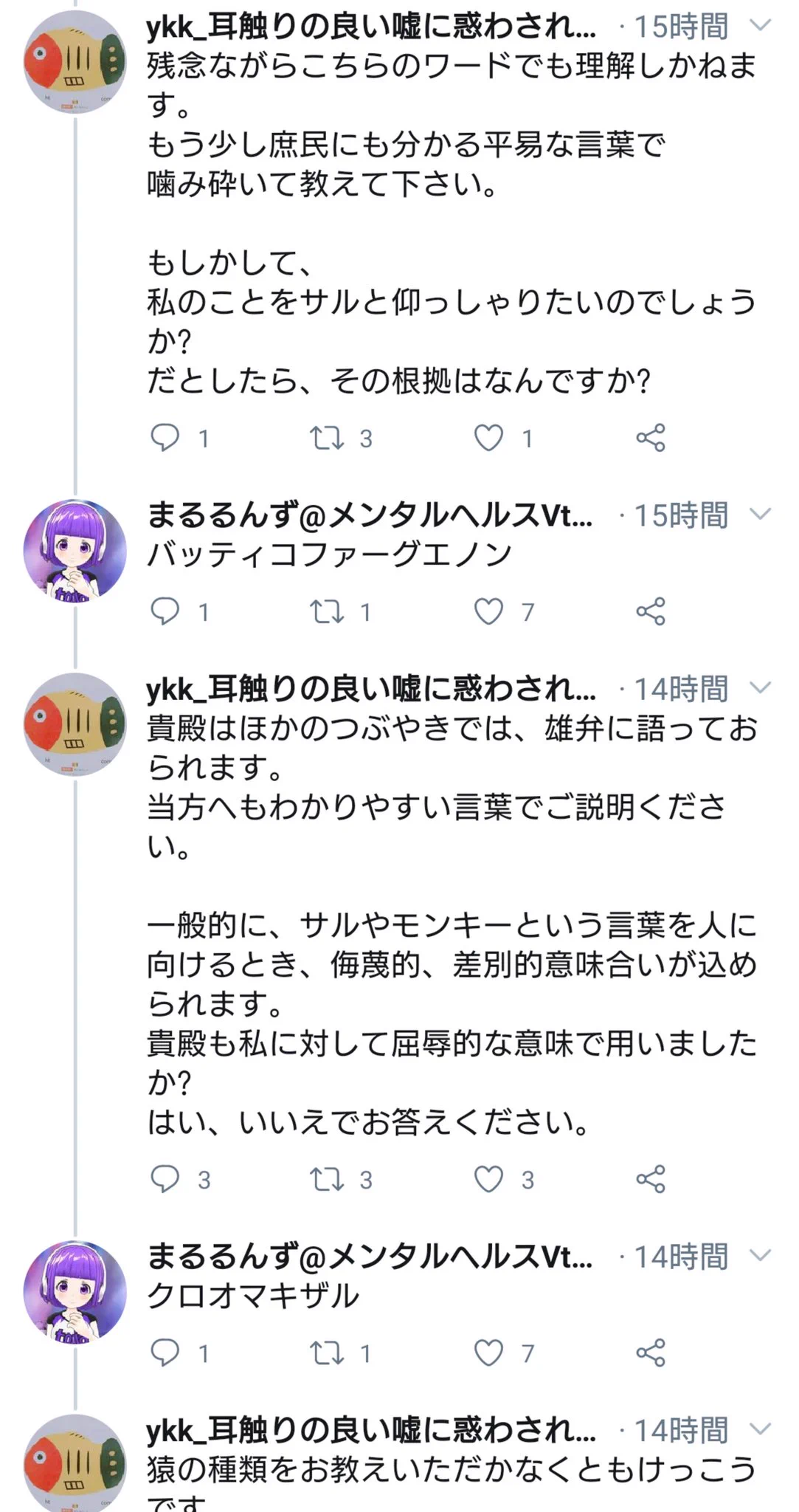 サルの名前ばかりで怒っていたら…リプにおさるさんの名前を自動返信する仕様だったw