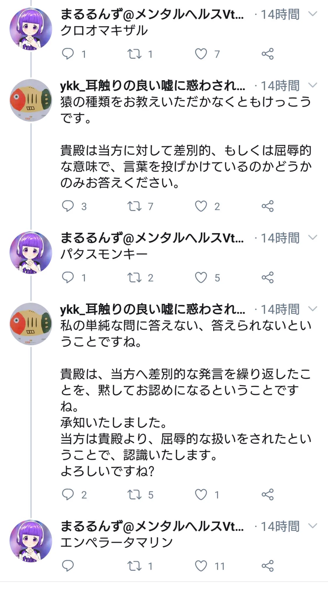 サルの名前ばかりで怒っていたら…リプにおさるさんの名前を自動返信する仕様だったw