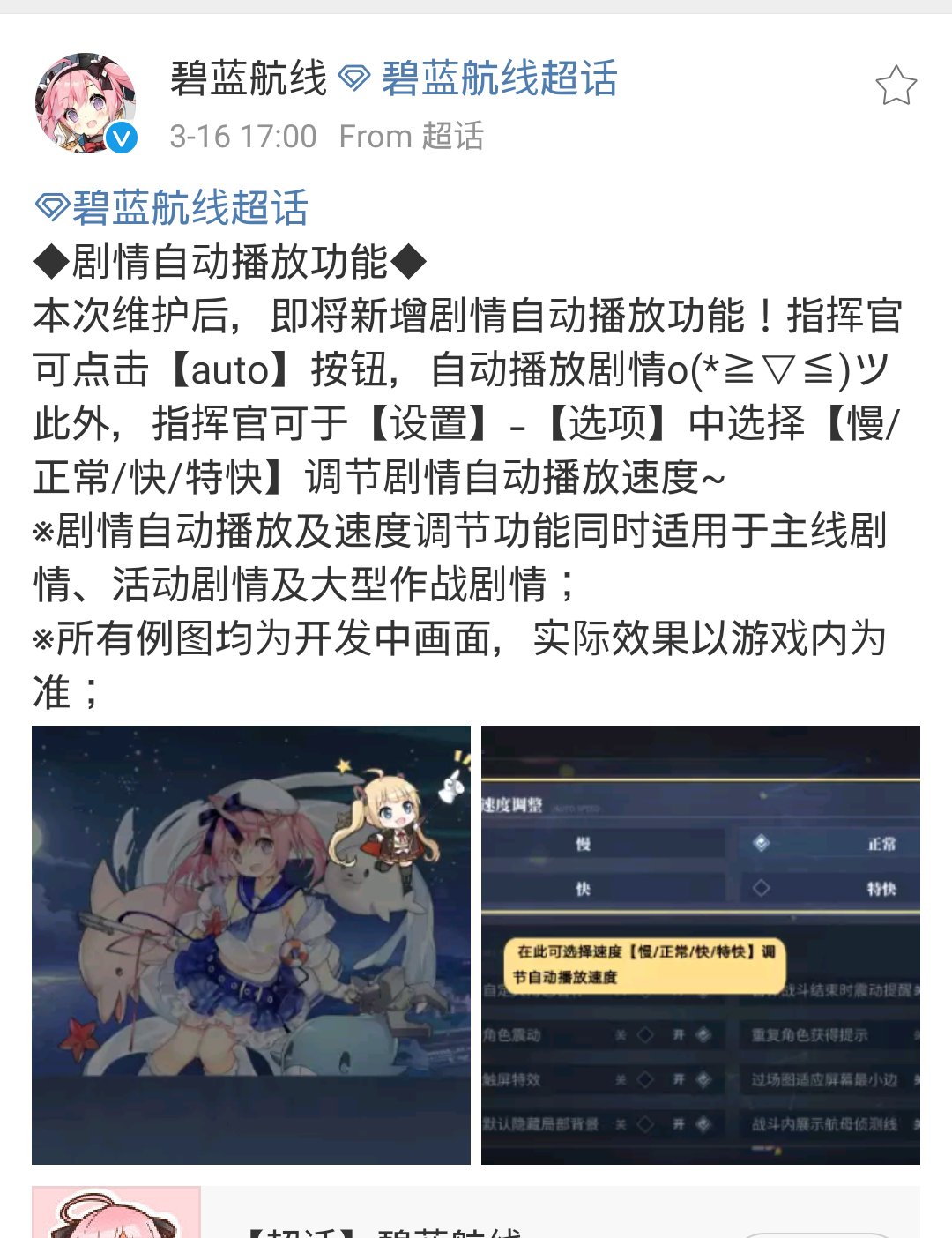 らっと アズレン 大陸版アズレン 公式告知情報 次回メンテナンス後 ストーリーの 自動再生機能 が追加されます ストーリー右上のオートボタンを押すと自動で進むようになります 速度は 低速 通常 高速 超高速 の4段階の速さに設定