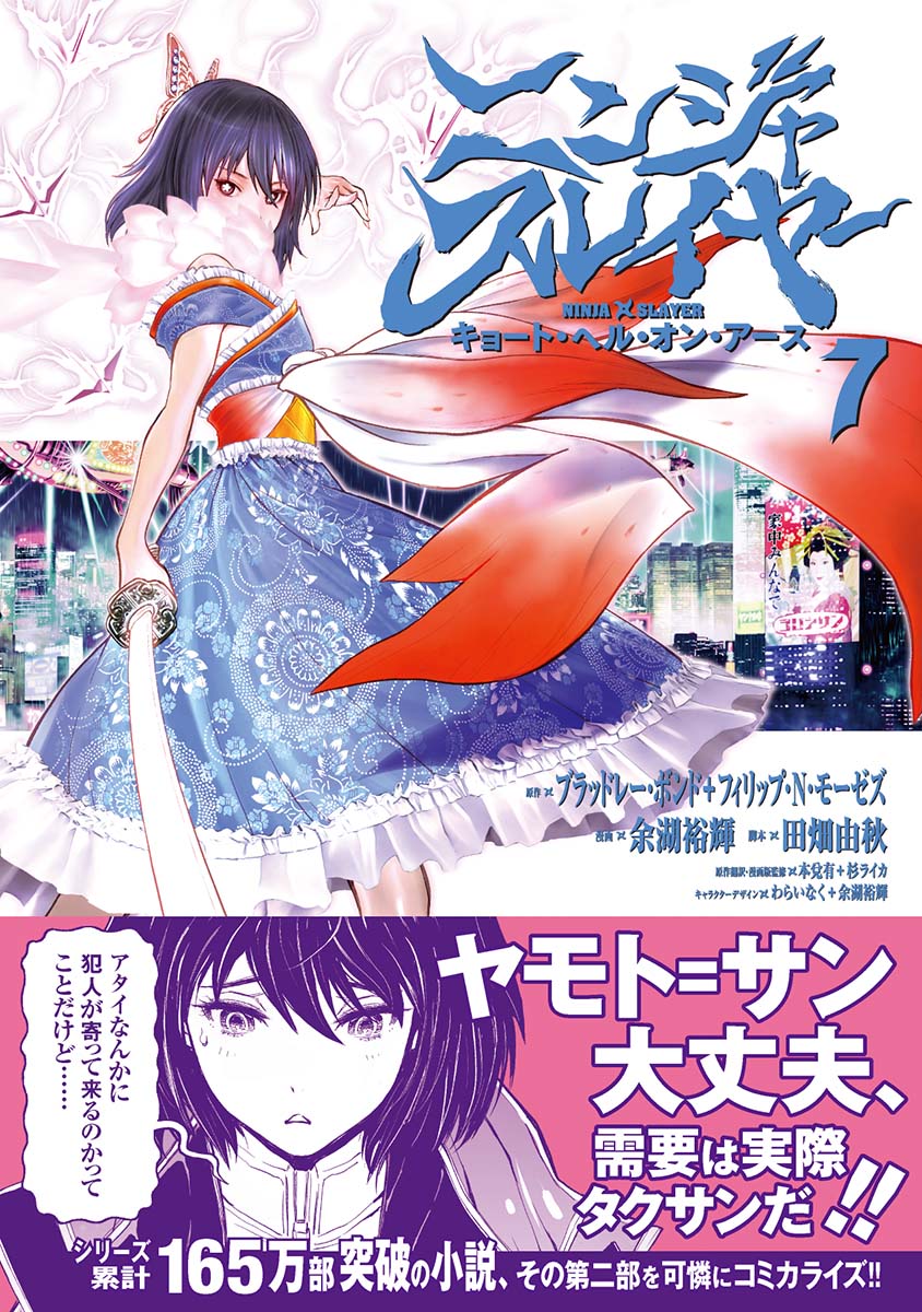 実況 21年度ニンジャスレイヤー222 結果発表 ページ目 Togetter