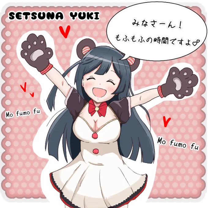 ぱんだせつ菜その2。もっふもふ☺️ 