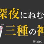 眠りたいのに眠れない人へ送る、オススメの睡眠導入グッズ3選!