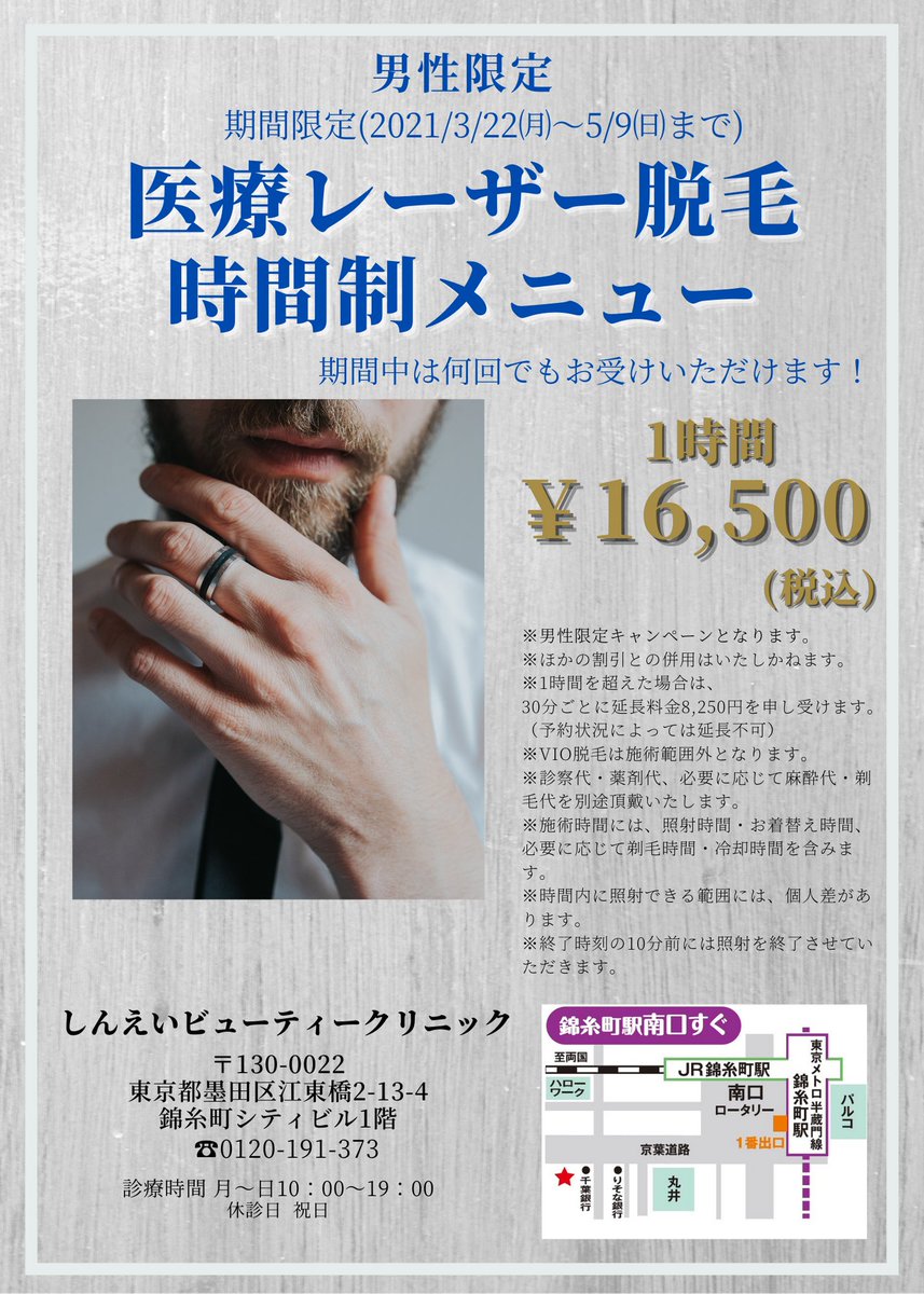 しんえいビューティークリニック Shinei Beauty Twitter