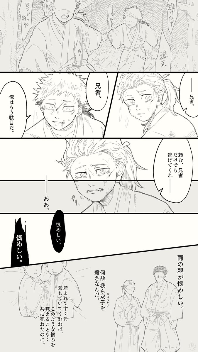 宿虎(全6枚)
両l面l宿l儺への進化キャンセル話です。

※平安双子パロ+さらにトンデモ設定
※生前スクの幼少期の姿捏造
※スクがまっったく天上天下唯我独尊じゃない
※ゆじにあたる人物が二人出てきます
※とにかく捏造 