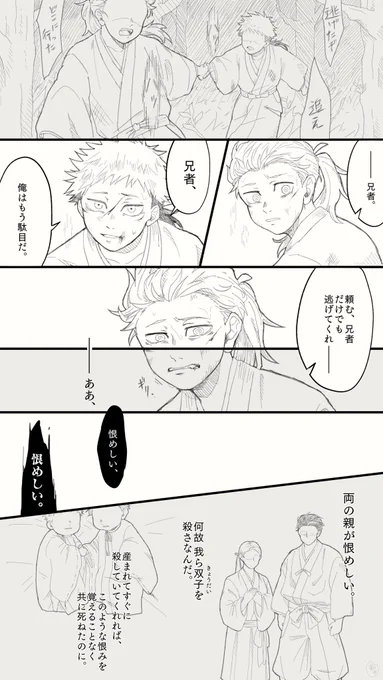 宿虎(全6枚)
両l面l宿l儺への進化キャンセル話です。

※平安双子パロ+さらにトンデモ設定
※生前スクの幼少期の姿捏造
※スクがまっったく天上天下唯我独尊じゃない
※ゆじにあたる人物が二人出てきます
※とにかく捏造 