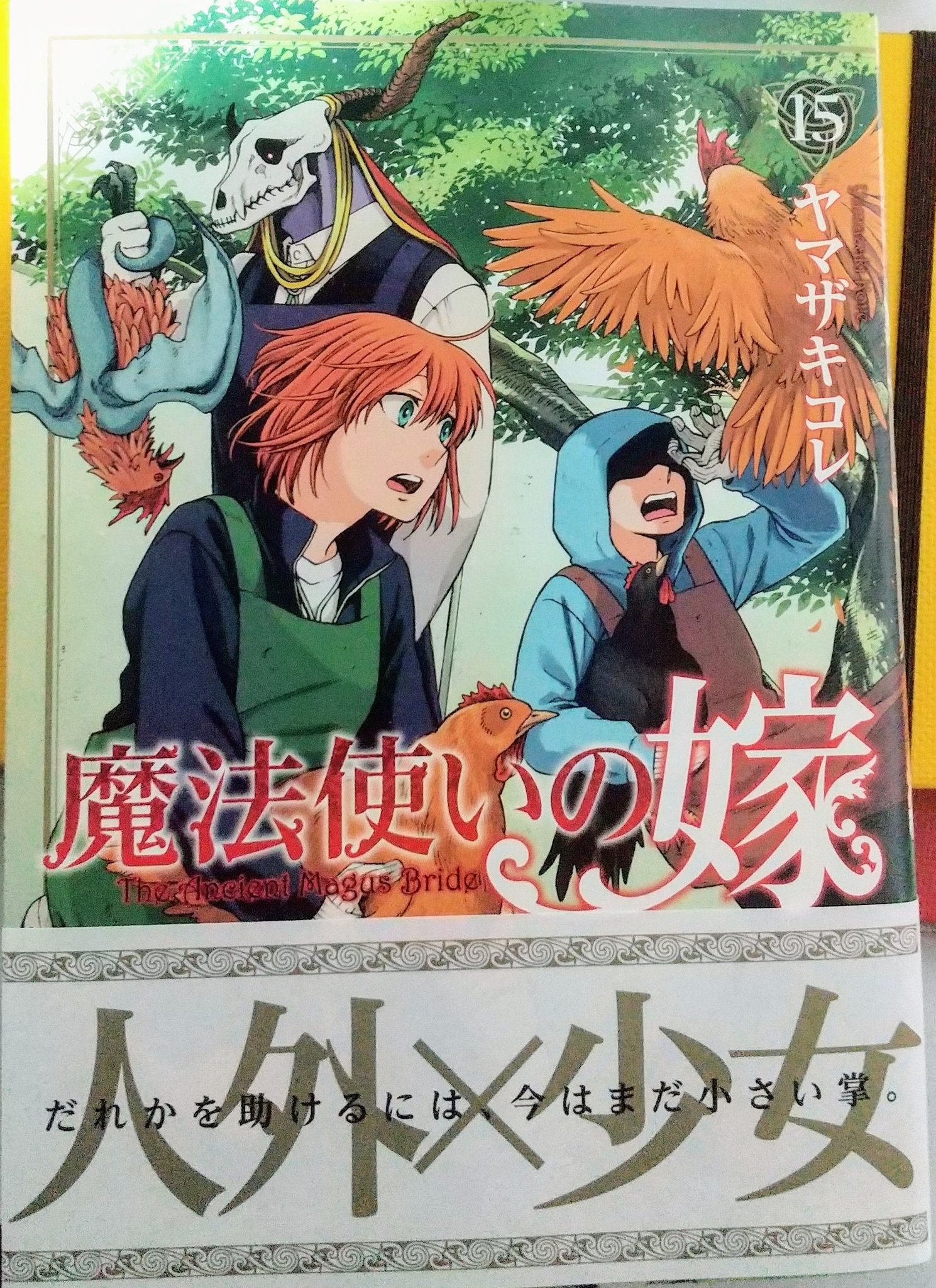 中島かなで 最近買った本達 ヤマザキコレ Ezoyamazaki00 魔法使いの嫁 15巻 電子版 五箇野人 Gokayajin つかれたときに読む海外旅日記 成家慎一郎 フードコートでまた明日 敬称略 T Co Ciegetreqs 中島かなで 最近買った本達 ヤマザキコレ Ezoyamazaki00 魔法使いの嫁 15巻 電子版 五箇野人 Gokayajin つかれたときに読む海外旅日記 成家慎一郎 フードコートでまた明日 敬称略 T Co Ciegetreqs
