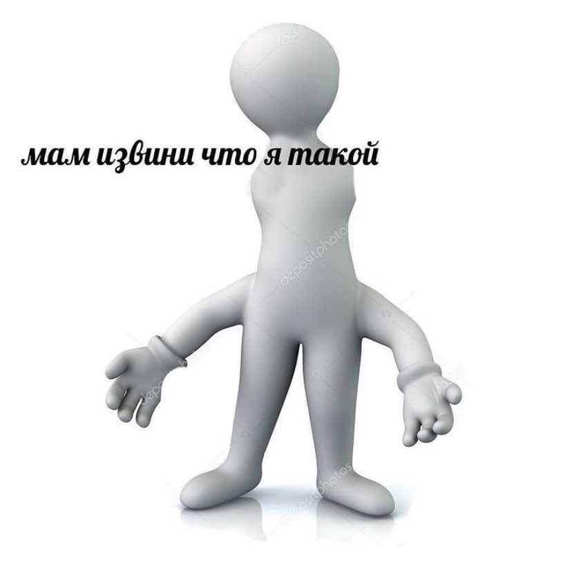 Ну мам
