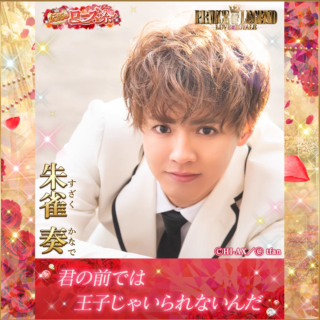 ゲーム】PRINCE OF LEGEND LOVE ROYALE on X: 