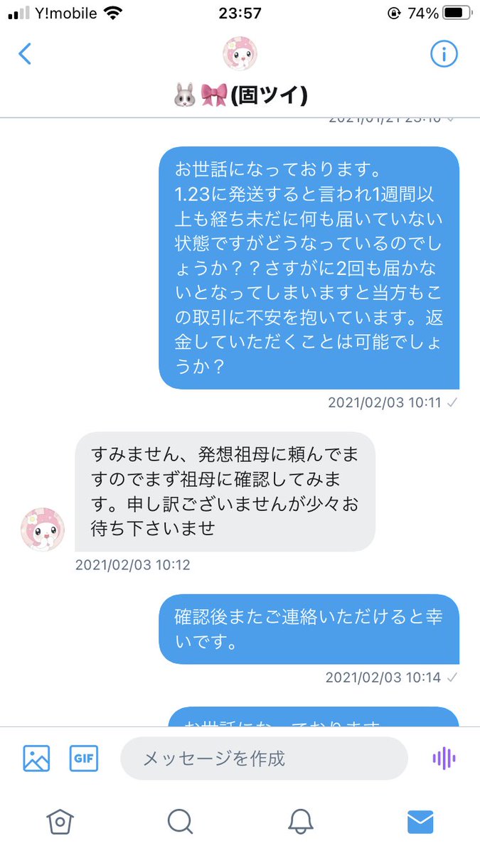 sra____0017's tweet photo. その後1回返信きたもののまた返事が来ず3日間返信なければ注意喚起、警察への被害届提出と約束していたので今回注意喚起を出させていただきました。

DMのスクショはツイート内容の部分を切り抜いて載せておりますので、すべての内容をお求めの方にはDMにて提示可能です。

 #浦島坂田船グッズ https://t.co/k94ZMdBzN6