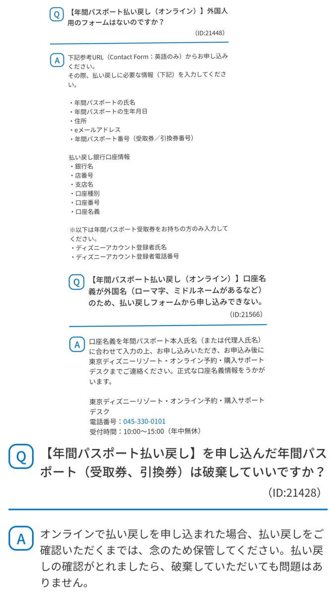 ট ইট র Tdr ディズニー ぷらん 年パスの今後は 仕組みそのものが終了するか 再開するか を含めて未定 当面 年間パスポートの販売再開予定なし 払い戻しが終了するのはなぜ 払戻対応進捗状況に鑑み5月末迄と決定 窓口対応 未成年は親同伴 若しくは電話で