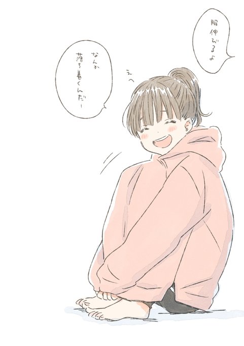 服の中で体育座りしがち 