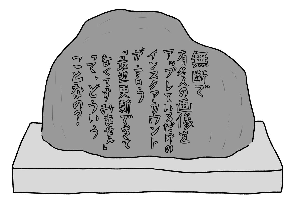割と新しいであろう石碑
#おほまんが 