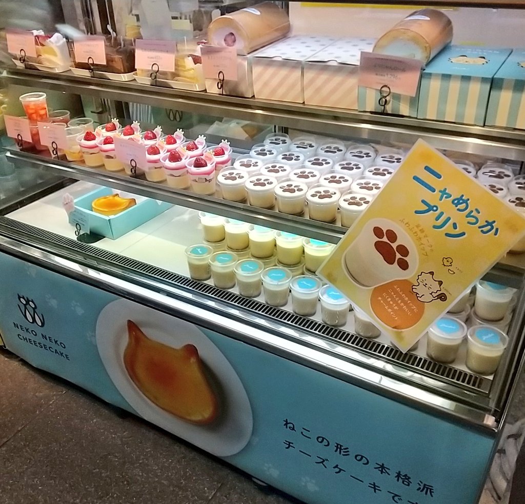 神戸 まちガイド 神戸学マイスター ネコ型のチーズケーキ専門店 ねこねこチーズケーキ が地下鉄三宮駅に3 28まで催事出店中 ニャめらかプリンもかなり気になります 神戸 まちガイド 神戸学マイスター ネコ型のチーズケーキ専門店 ねこねこチーズケーキ が地下鉄三宮駅に3 28まで催事出店中 ニャめらかプリンもかなり気になります