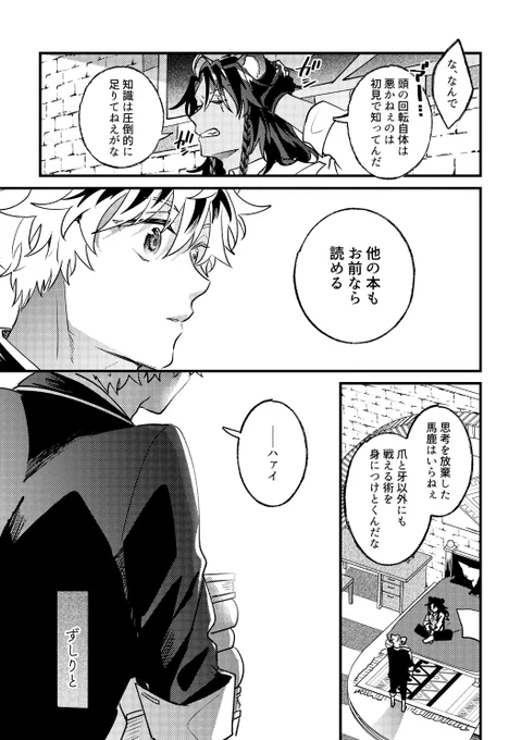 ハイエナと王様のはじまりのはなし⑧ 