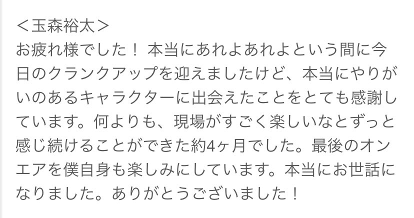 03_kmf2's tweet photo. @tmkmitm クランクアップ時のコメントです！ https://t.co/I6ZEylzWTp