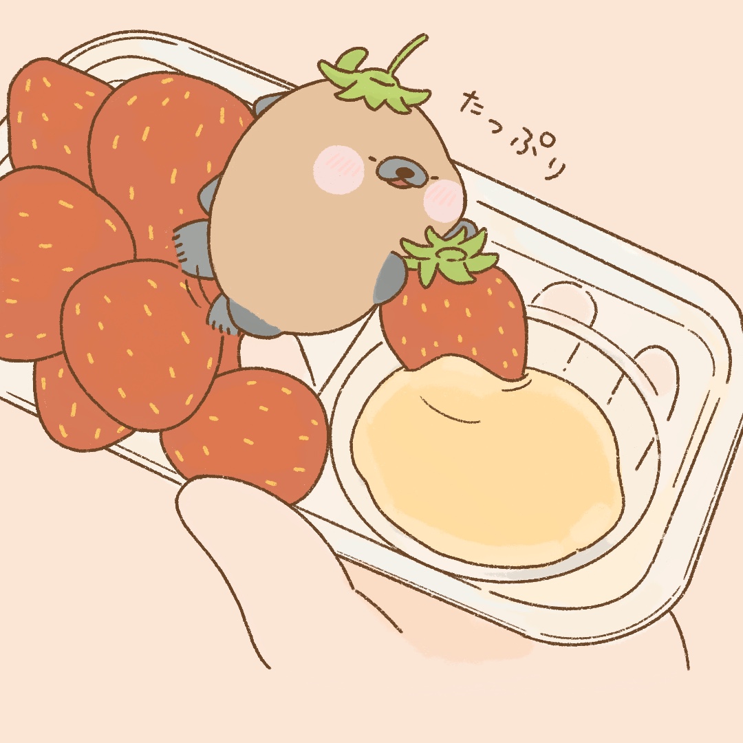 つんたろう 毎日更新 いちご だー あまいの いっぱい つける カナダヤマアラシ イラスト お絵かき 絵描きさんと繋がりたい 一日一絵 いちご イチゴ いちご狩り