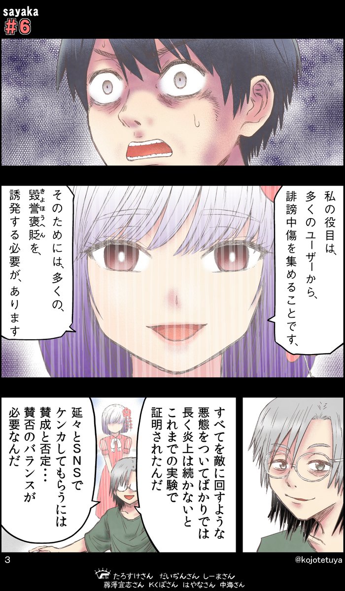 誹謗中傷される専門のアイドルの話(6/16) 