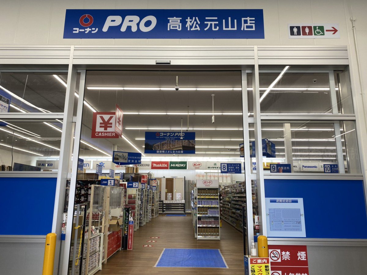 ホームセンターコーナン 公式 Twitterissa Pro高松元山店は明日オープン いよいよ明日3月17日 水 6 30オープン コーナンpro 高松元山店をよろしくお願いいたします 店舗lineもございますので ぜひご登録よろしくお願いいたします コーナンpro ホームセンターコーナン 公式 Twitterissa Pro高松元山店は明日オープン いよいよ明日3月17日 水 6 30オープン コーナンpro 高松元山店をよろしくお願いいたします 店舗lineもございますので ぜひご登録よろしくお願いいたします コーナンpro