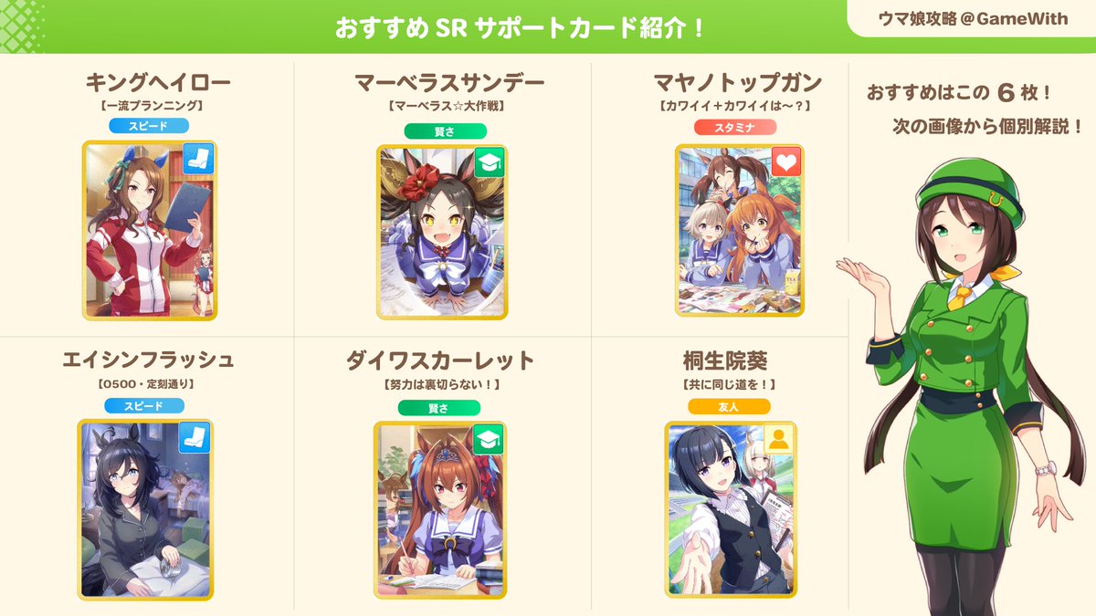 ウマ娘 攻略データまとめ Min T ミント ウマ娘 攻略データまとめ Min T ミント