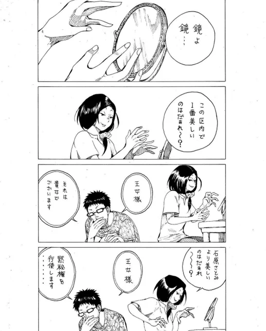 「鏡よ鏡よ」【再掲】 