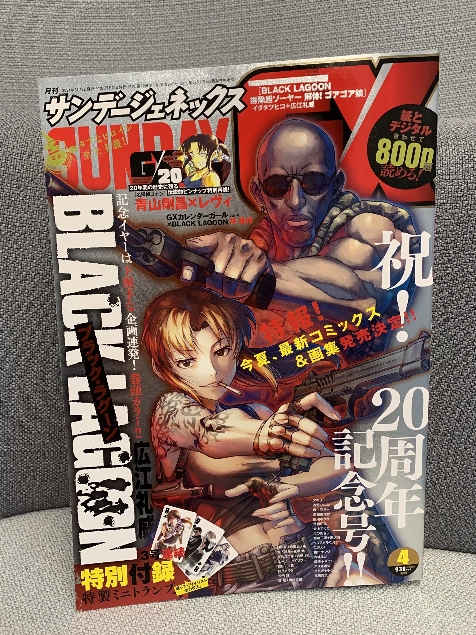 ⚫︎ブラックラグーン 表紙＆巻頭カラー ⚫︎サンデーgx 2007年 8月号 サンデーGX編集部 on X: 