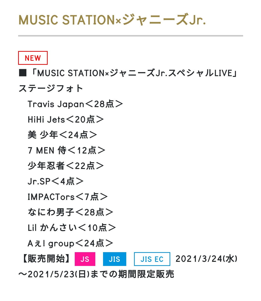 入荷中 MUSIC STATION×ジャニーズJr. econet.bi