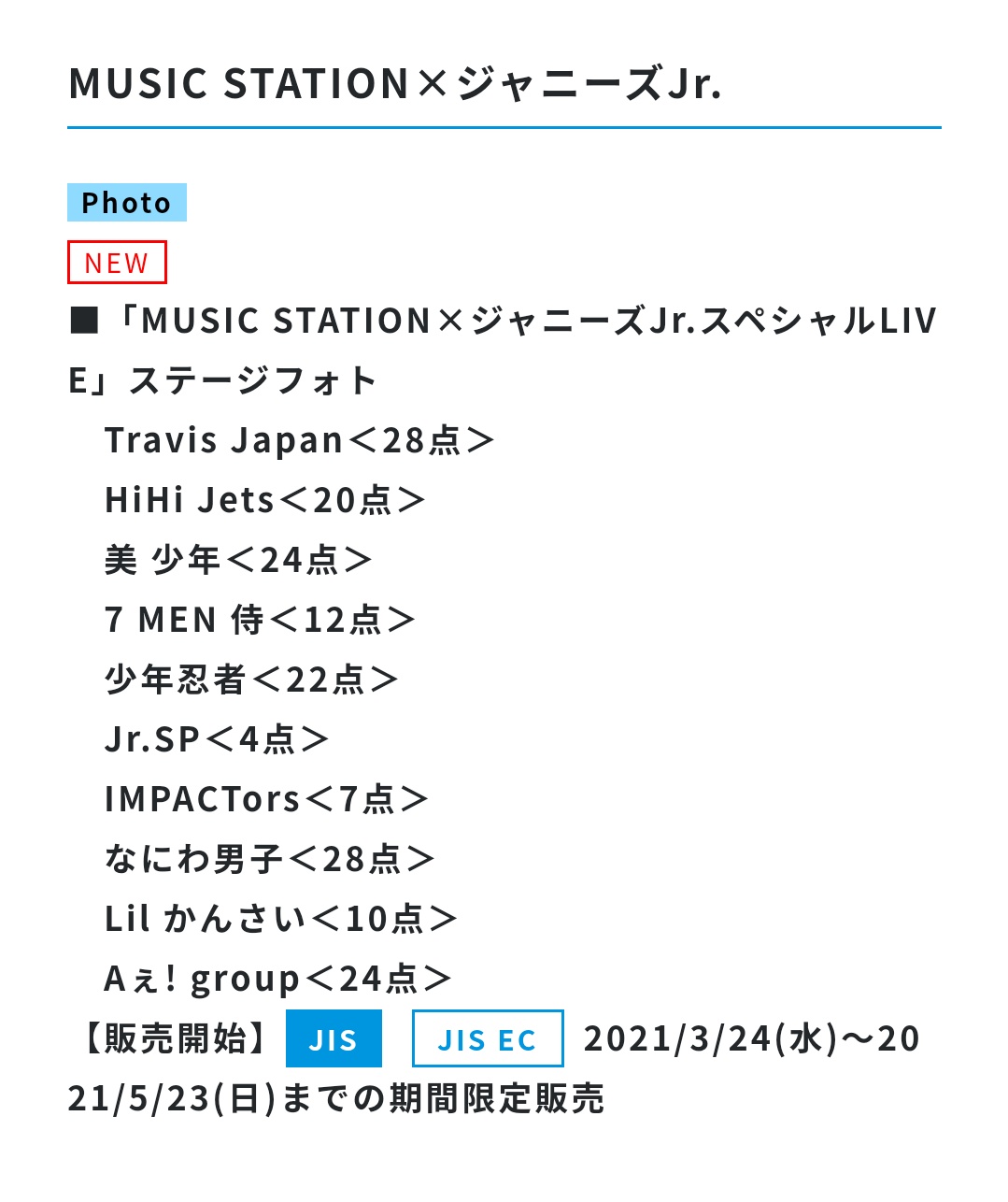 ノン Music Station ジャニーズjr スペシャルlive ステージフォト Travis Japan 28点 Hihi Jets 点 美 少年 24点 7 Men 侍 12点 少年忍者 22点 Jr Sp 4点 Impactors 7点 なにわ男子 28点 Lil かんさい 10点 Aぇ Group