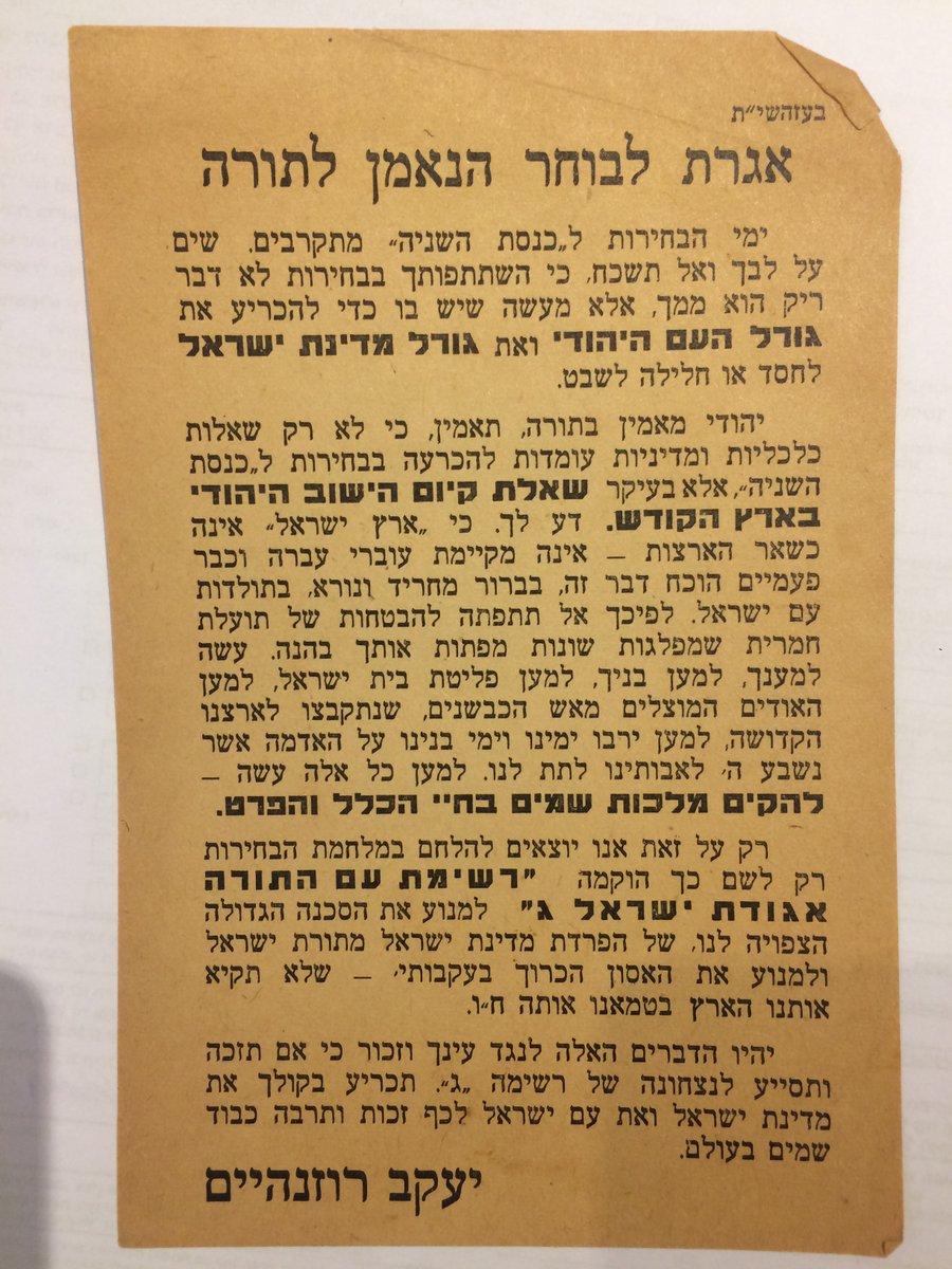 פתק שמצאתי בסט חומשים ״חוק לישראל״ של הסבא רבה שלי ר׳ יוסף יצחק שטרייזנד ז״ל. כנראה שהרבה לא השתנה מאז...
