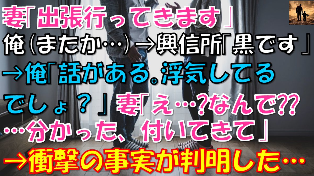 おにくチャンネル 一昨日に同姓でも不貞行為 という記事がありましたが この話はどうでしょう ちょっといい話 妻 出張行ってきます 俺 またか 興信所 黒です 俺 話がある 浮気してるでしょ 妻 え え なんで 分かった 付い